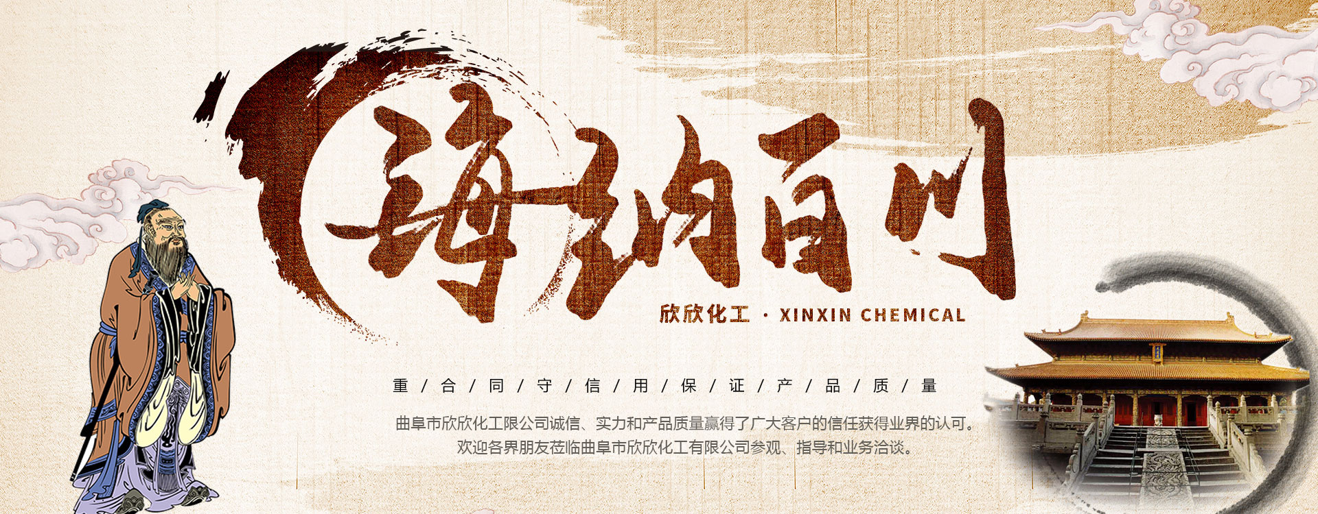 曲阜市欣欣化工有限公司