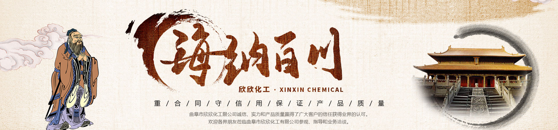 曲阜市欣欣化工有限公司